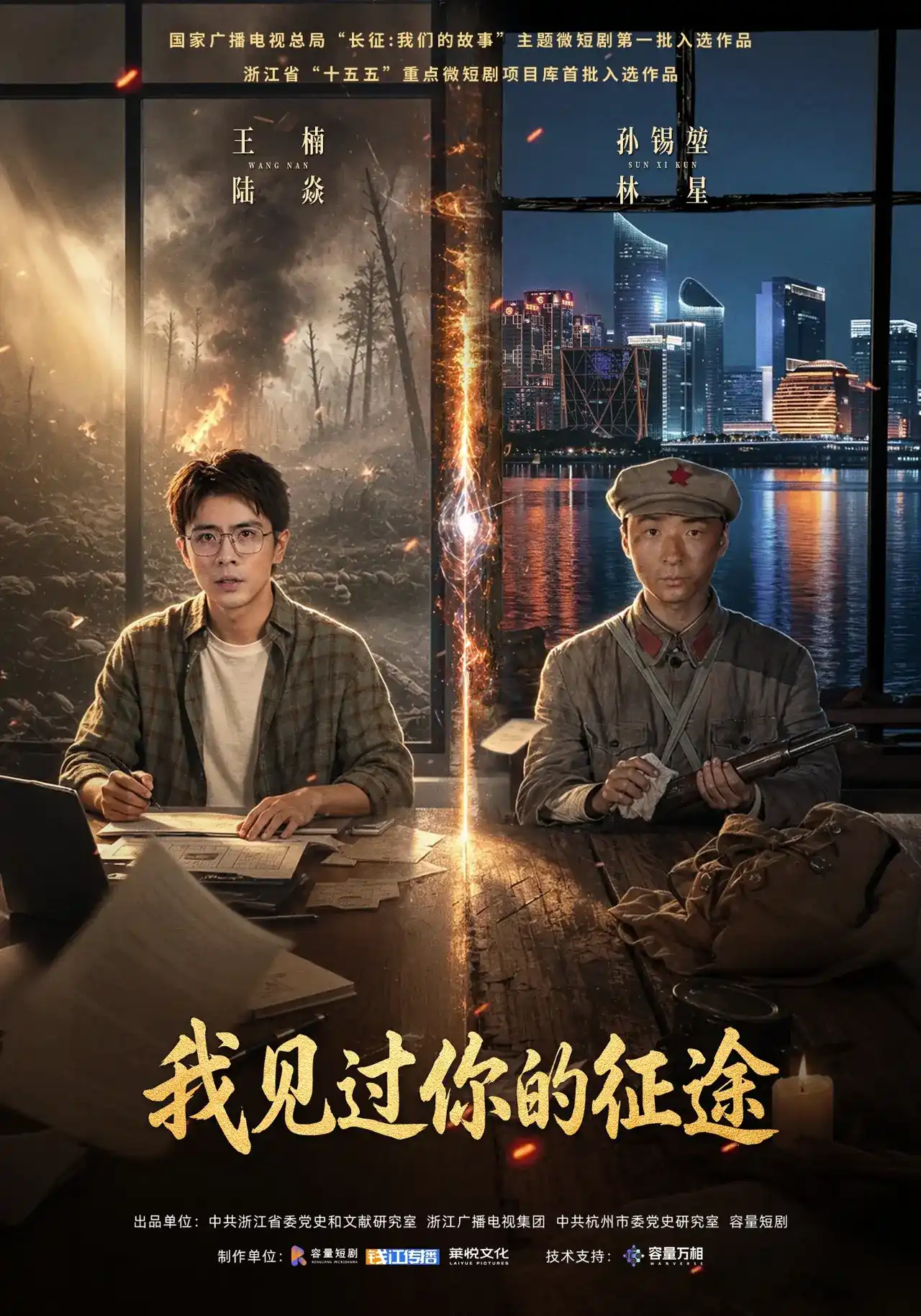 我见过你的征途的封面图