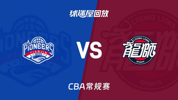 26_27赛季CBA常规赛第3轮全场回放：天津vs广州 20261023