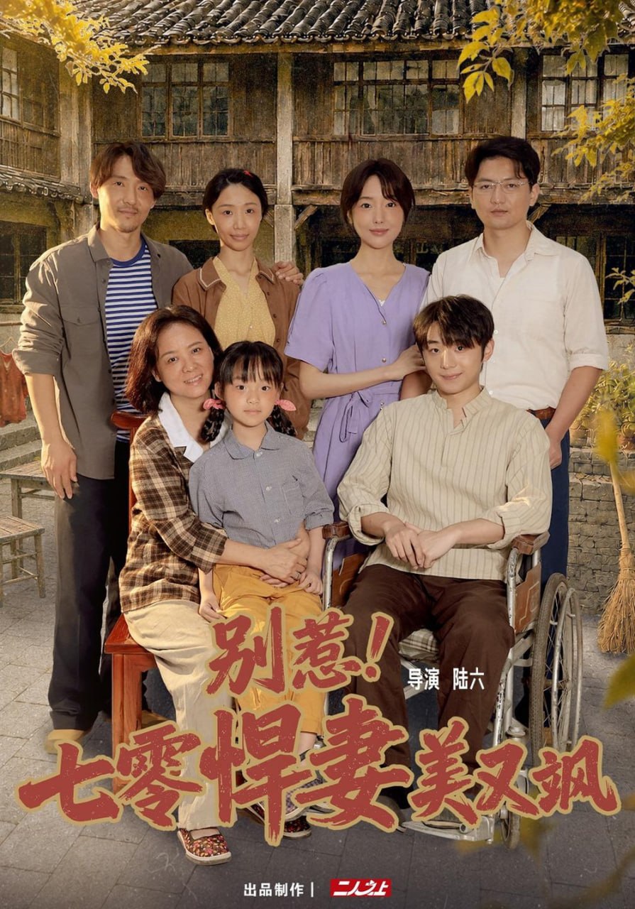 别惹！七零悍妻美又飒封面图