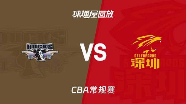 26_27赛季CBA常规赛第3轮全场回放：北京vs深圳 20261022的封面图