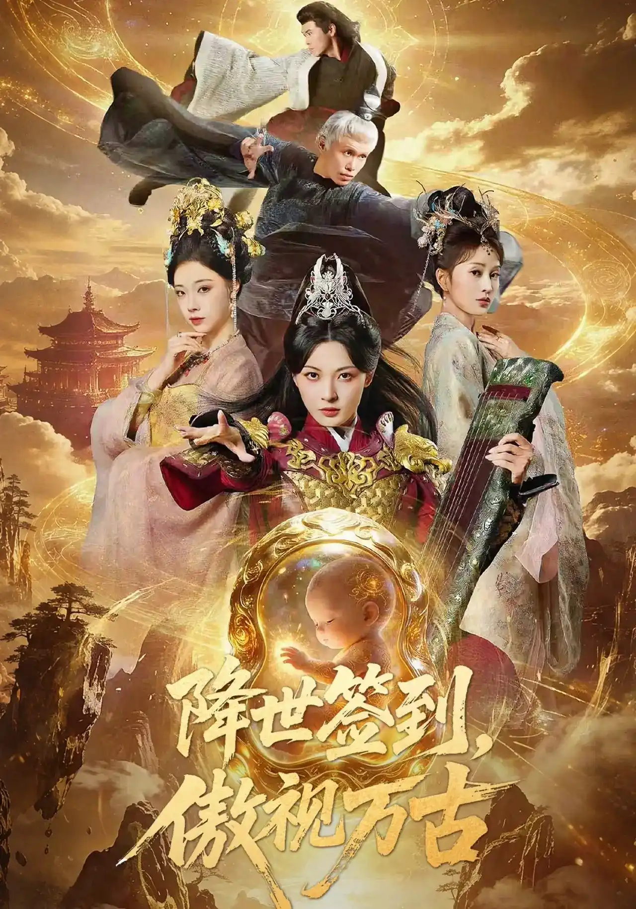 降世签到傲视万古